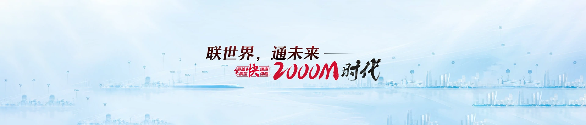 惠州联通宽带